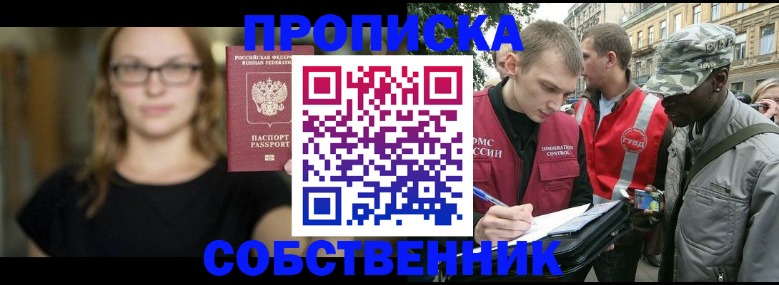 прописка законно в Элисте