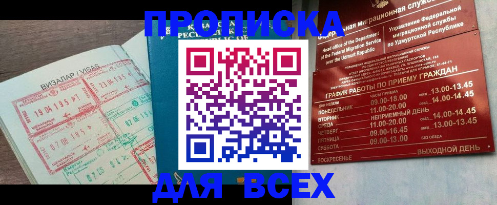 временная регистрация поиск в Элисте