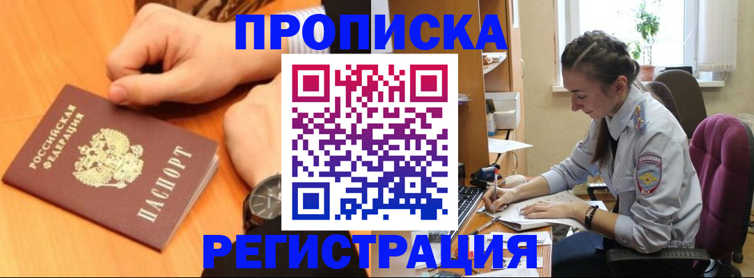прописка для военкомата в Элисте