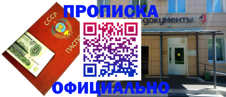 прописка для школы в Элисте