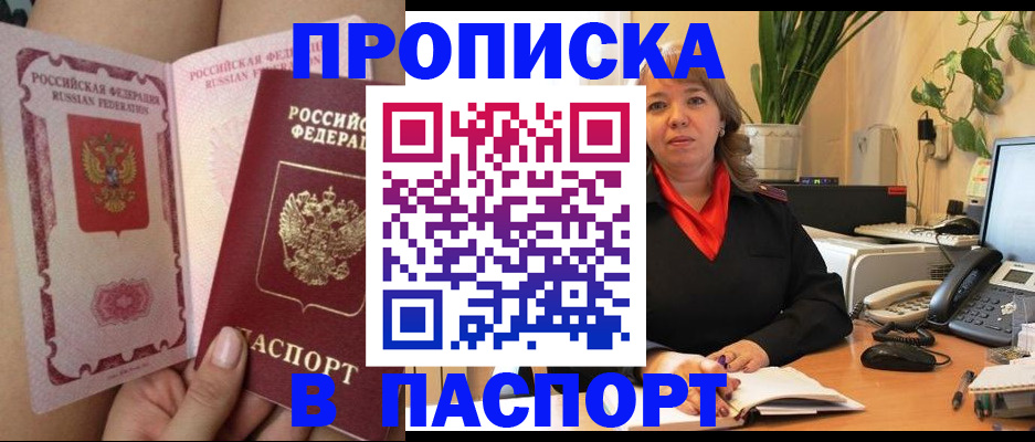 прописка поиск в Элисте