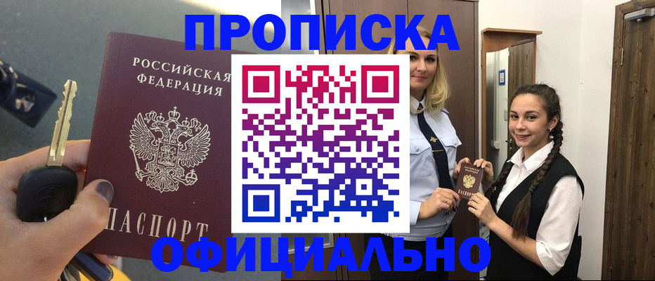 прописка для школы в Элисте