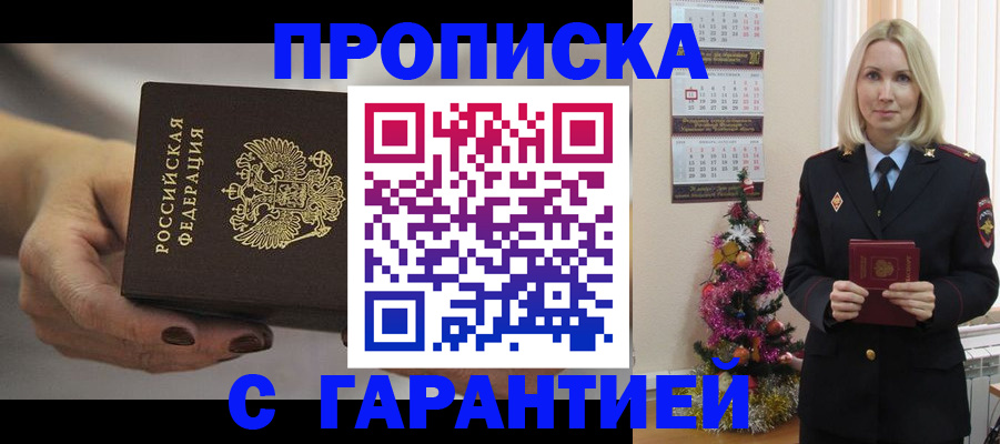 прописка для работы в Элисте