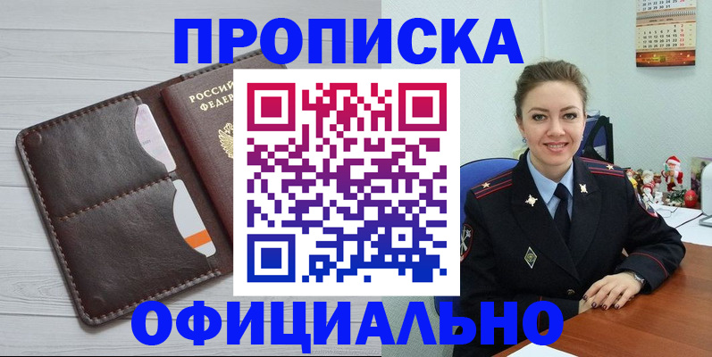 прописка в Элисте