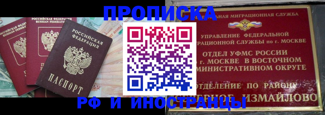 временная регистрация в Элисте