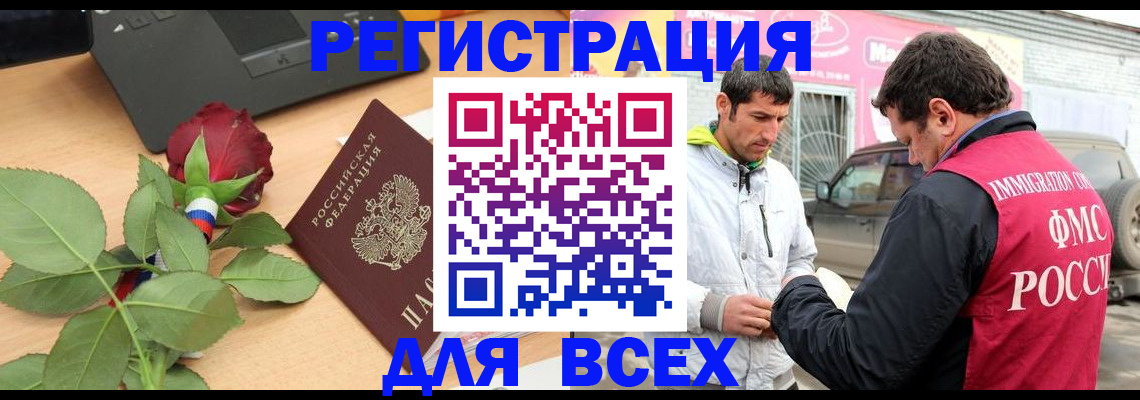 временная регистрация поиск в Элисте